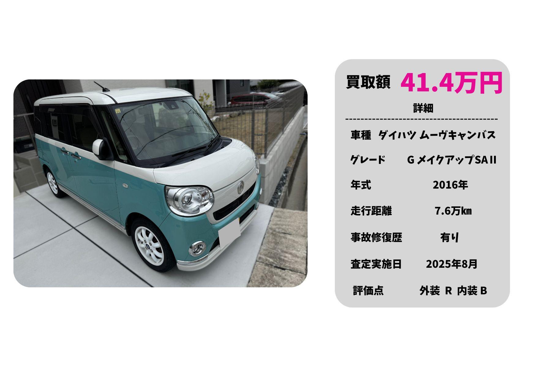 ダイハツ ムーヴキャンバス 豊明 中古車買取